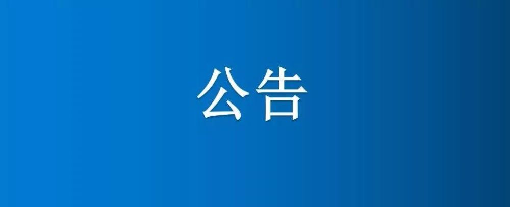河南省博農(nóng)實(shí)業(yè)集團(tuán)有限公司一分場(chǎng)七區(qū)6、7號(hào)中地、白馬河地中間半截河填埋項(xiàng)目競(jìng)爭(zhēng)性談判公告
