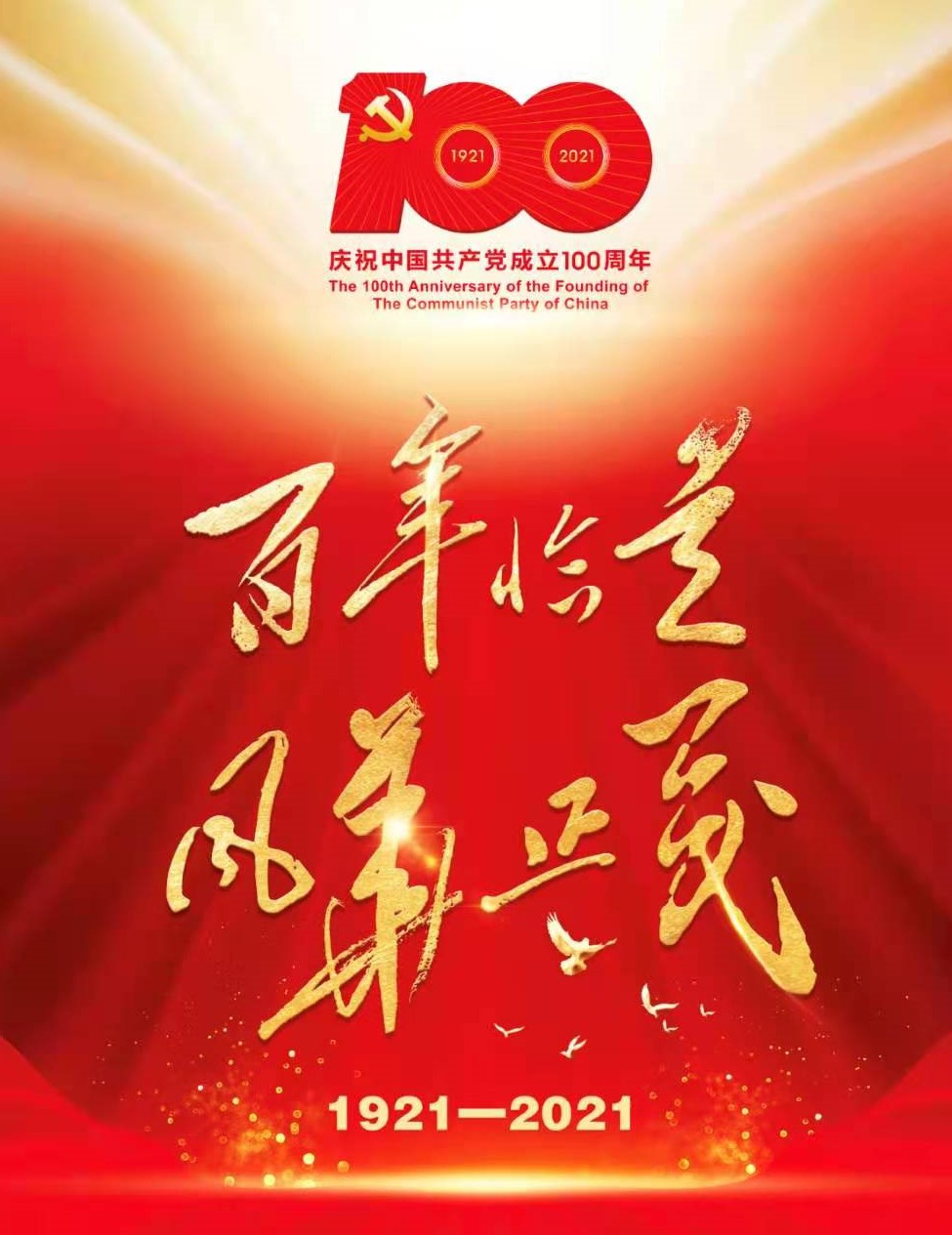 將黨史學(xué)習(xí)教育推向高潮 博農(nóng)集團(tuán)開展“學(xué)百年黨史、開博農(nóng)新局”慶祝建黨100周年演講比賽活動